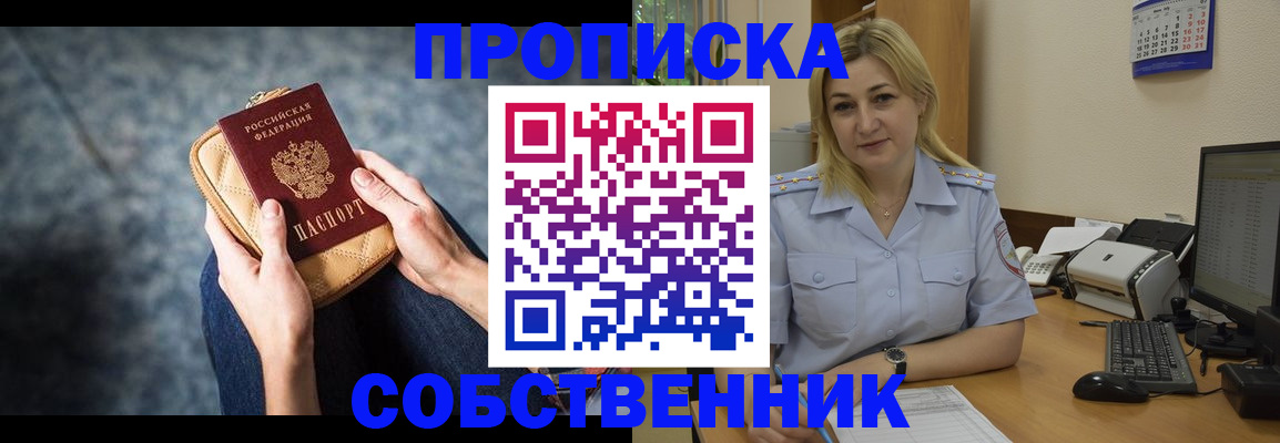 прописка паспорт в Краснозаводске